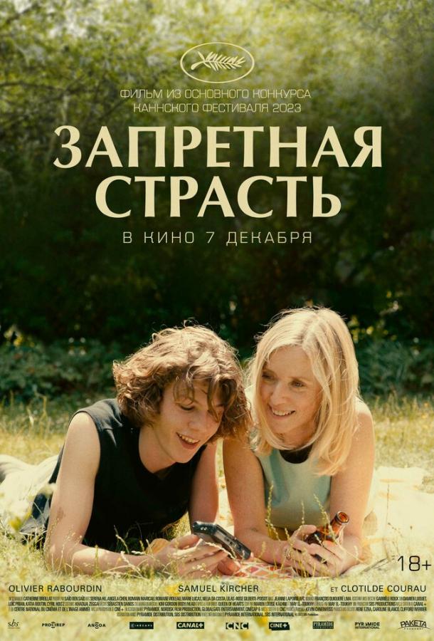 Фильм Запретная страсть (2023) смотреть онлайн в качестве FHD